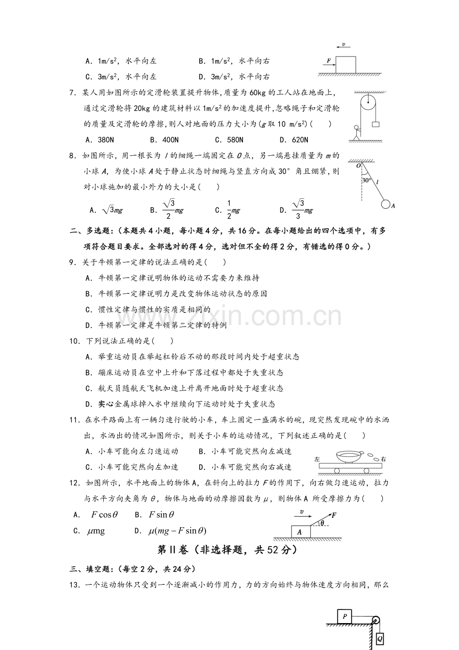 高一上学期物理期末试题(答案).doc_第2页