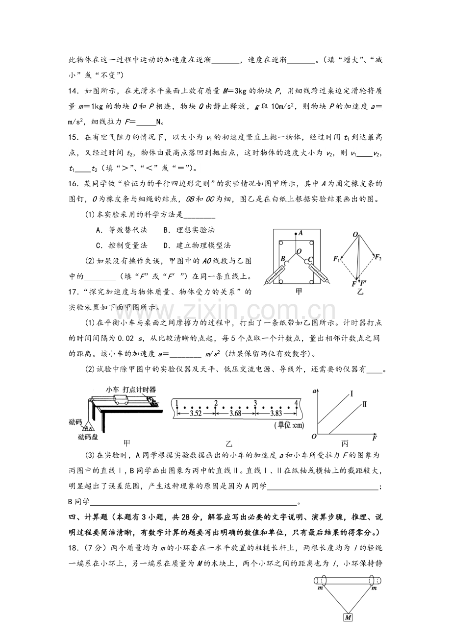 高一上学期物理期末试题(答案).doc_第3页