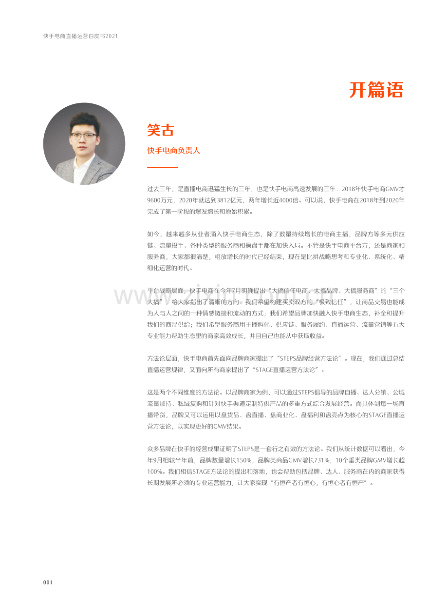 快手电商直播运营白皮书2021.pdf_第2页