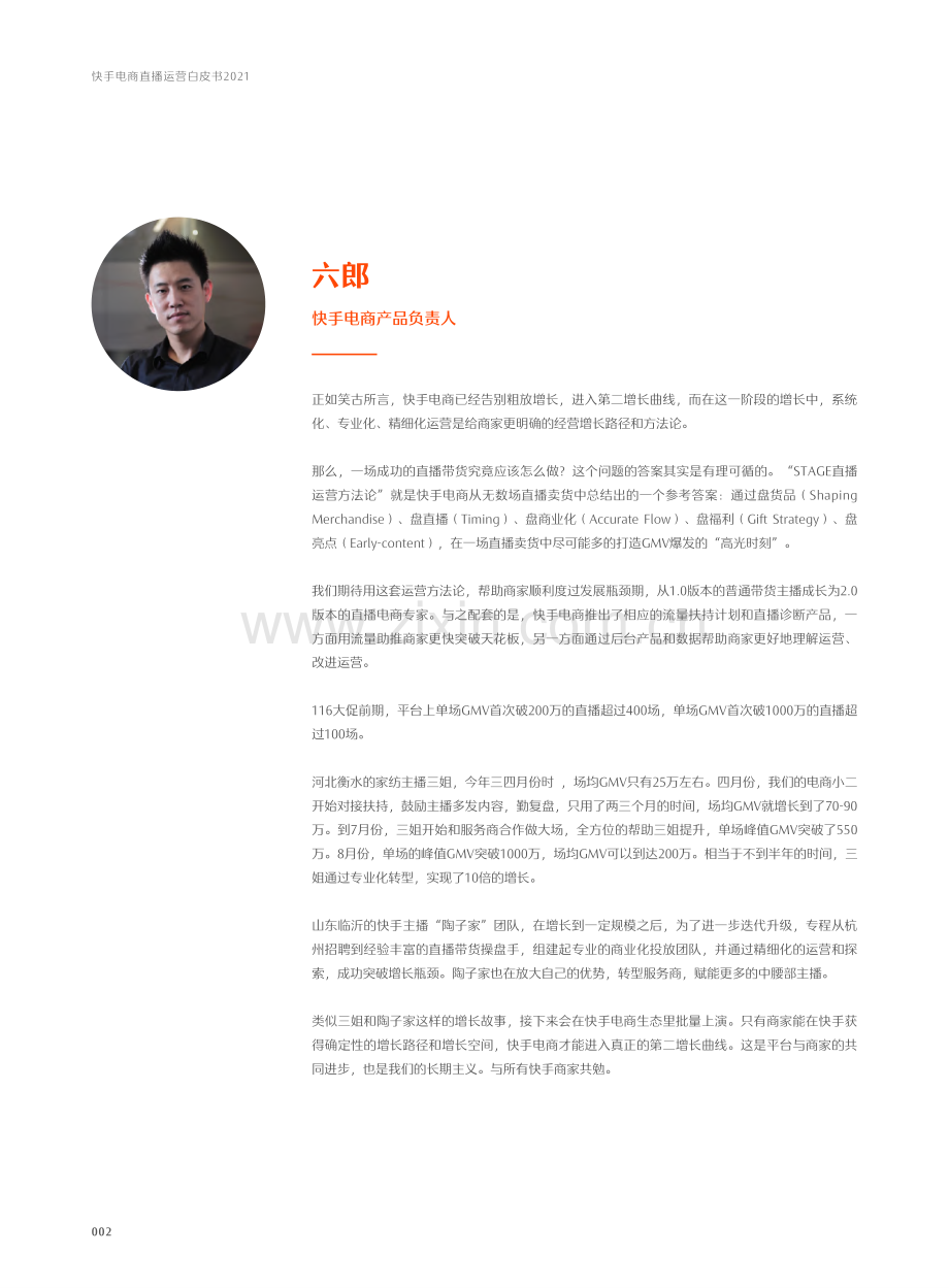 快手电商直播运营白皮书2021.pdf_第3页