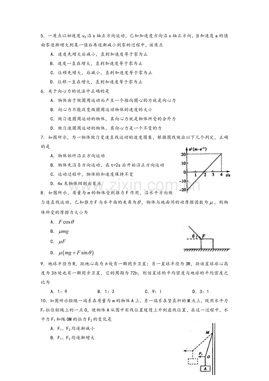 高一物理必修一试题.doc_第2页