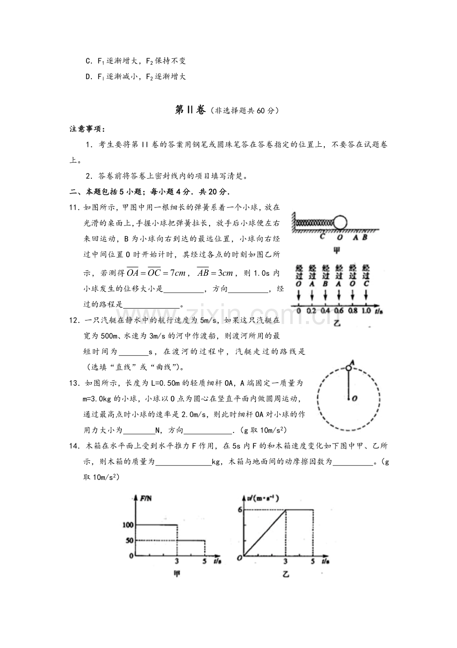 高一物理必修一试题.doc_第3页