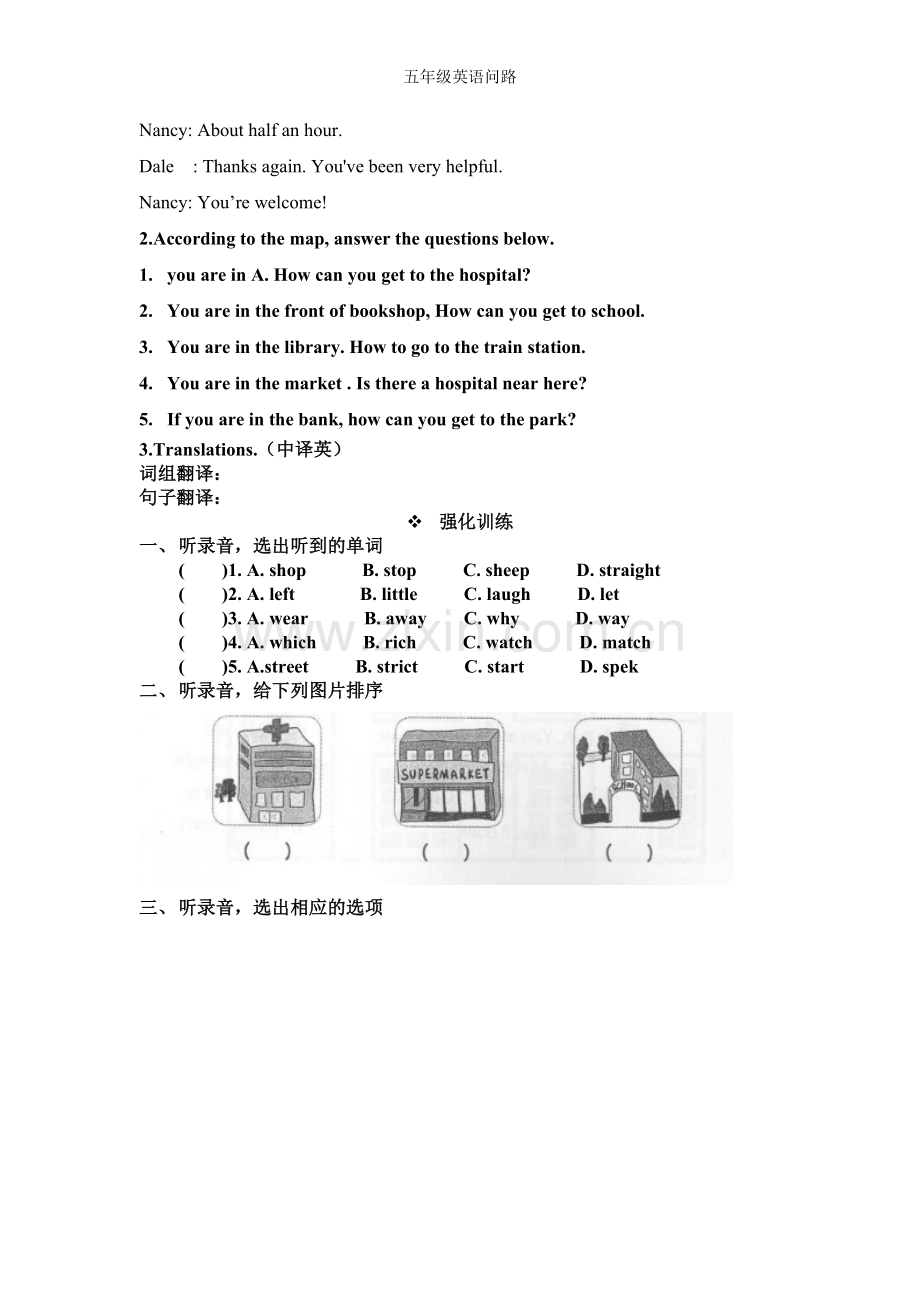 五年级英语问路.doc_第2页