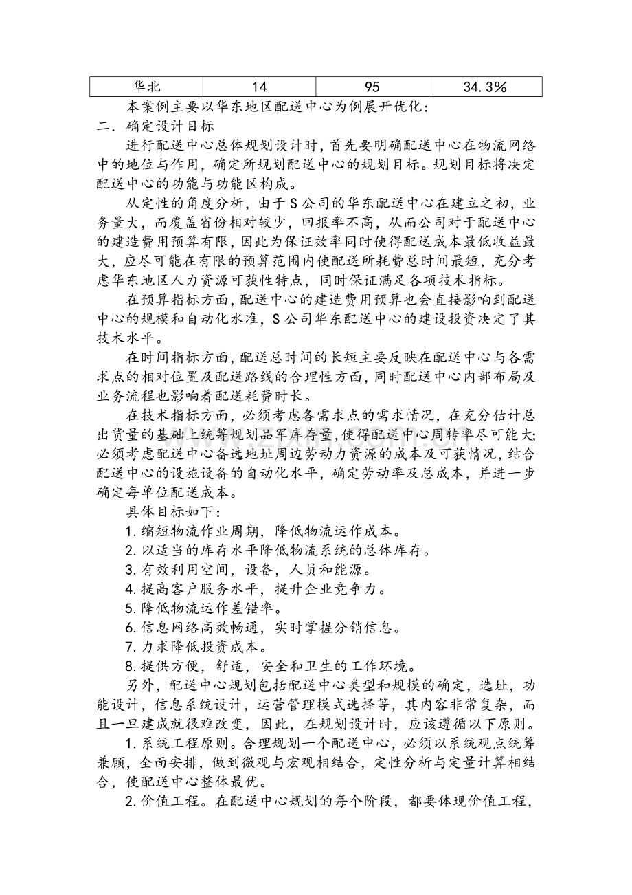 配送中心规划与设计.doc_第2页