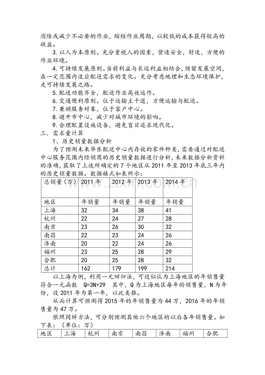 配送中心规划与设计.doc_第3页