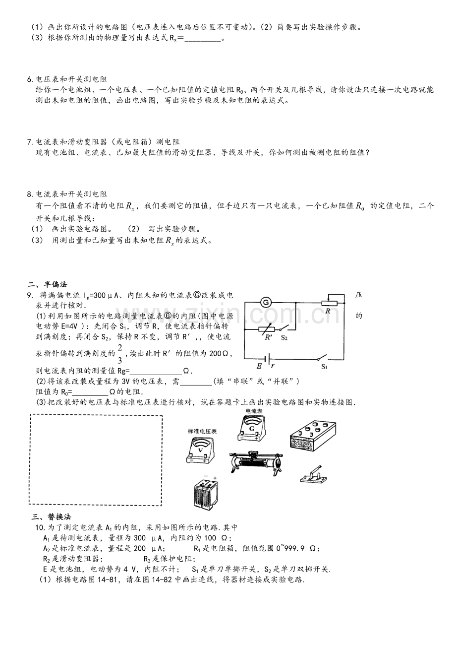 高中物理电学实验专题.doc_第2页