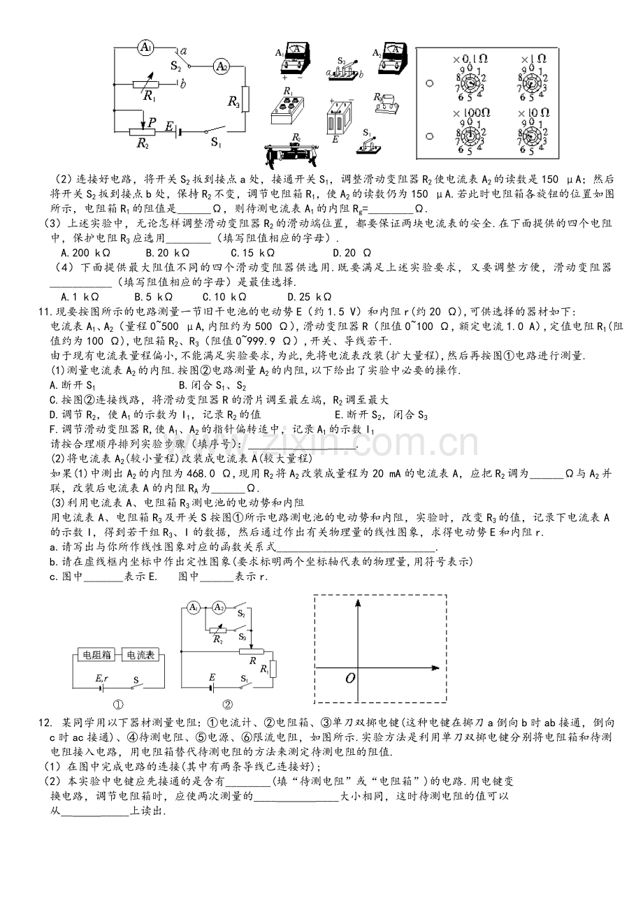 高中物理电学实验专题.doc_第3页