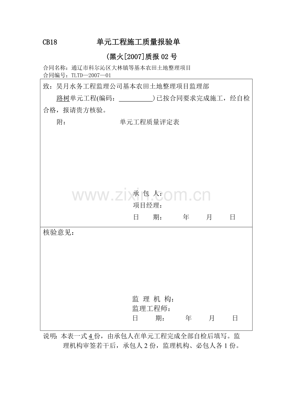 植树单元工程质量评定表.doc_第2页