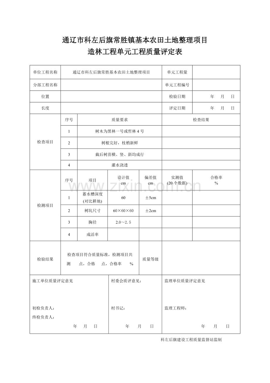 植树单元工程质量评定表.doc_第3页