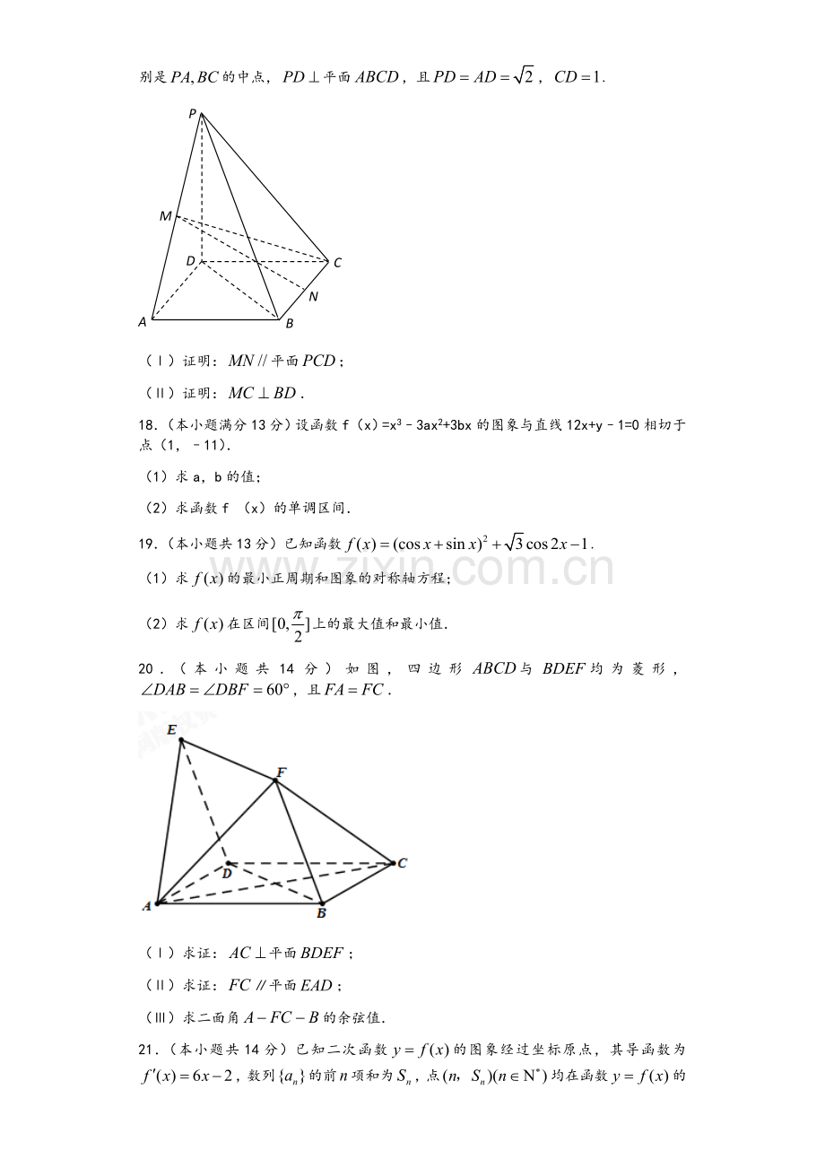 高三数学模拟试卷.doc_第3页