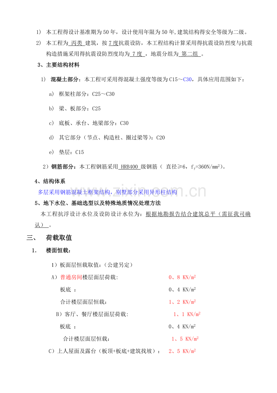 福建融汇置业有限公司桂湖项目结构统一措施.doc_第2页