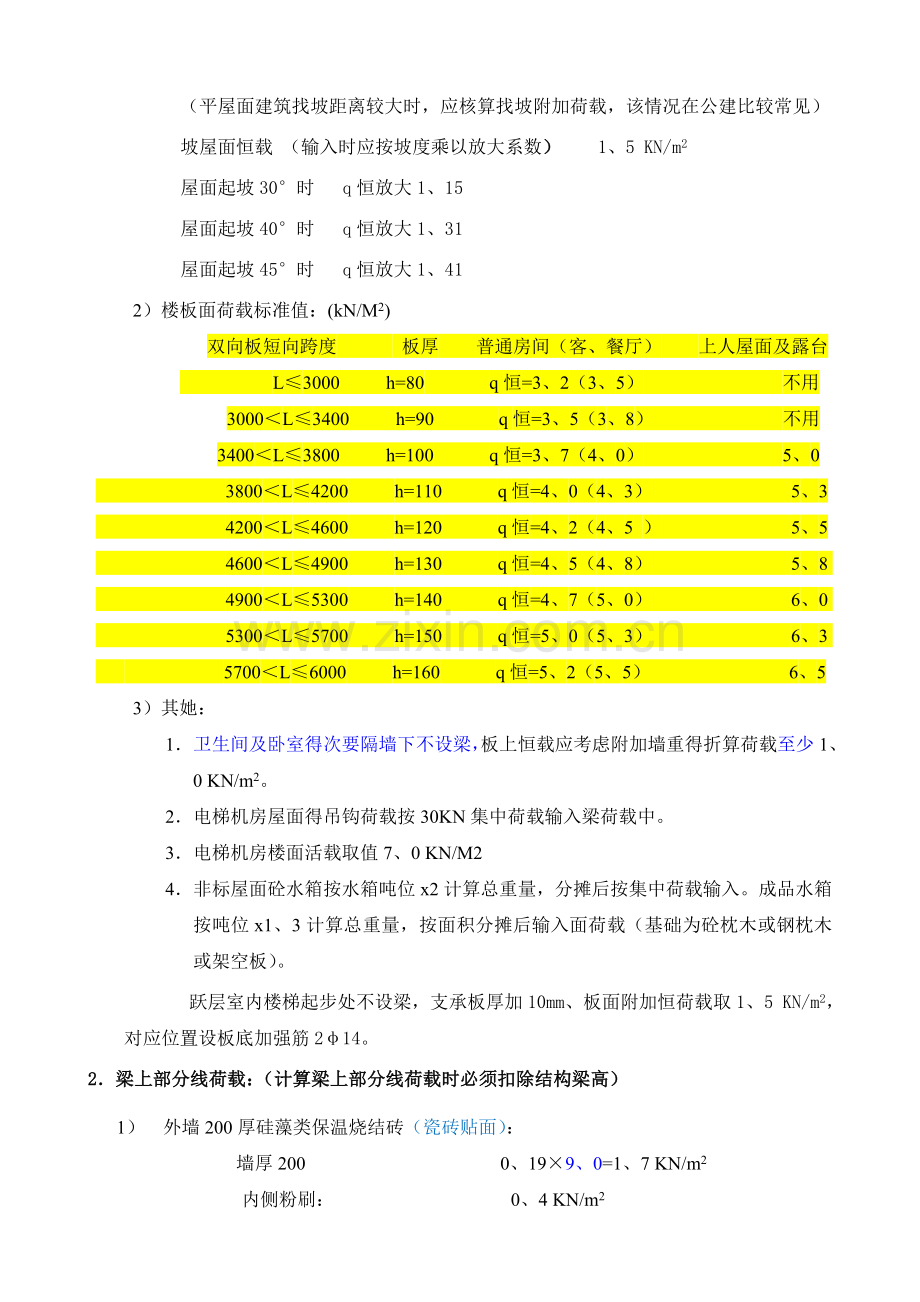 福建融汇置业有限公司桂湖项目结构统一措施.doc_第3页