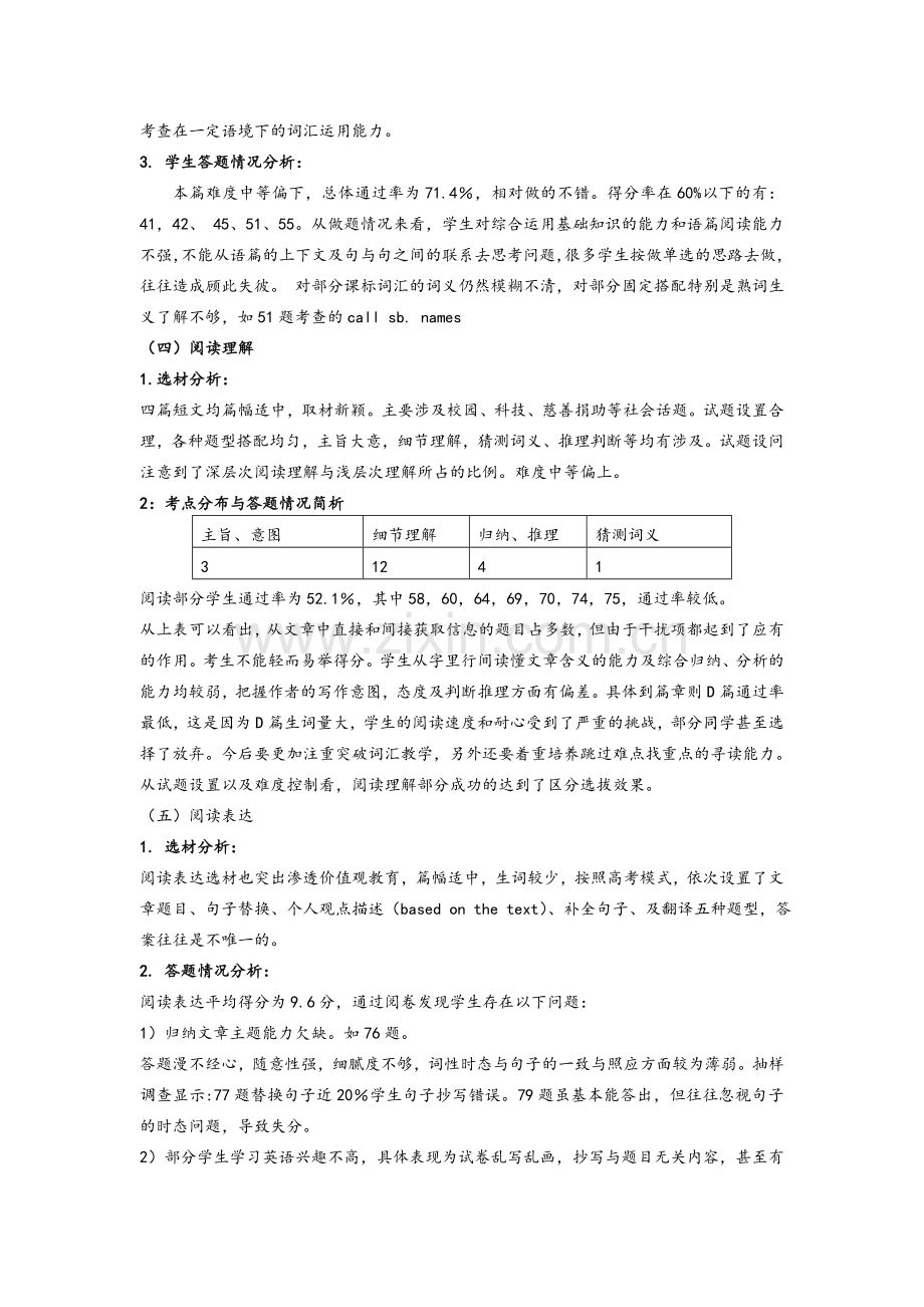 高三英语期中考试质量分析.doc_第3页