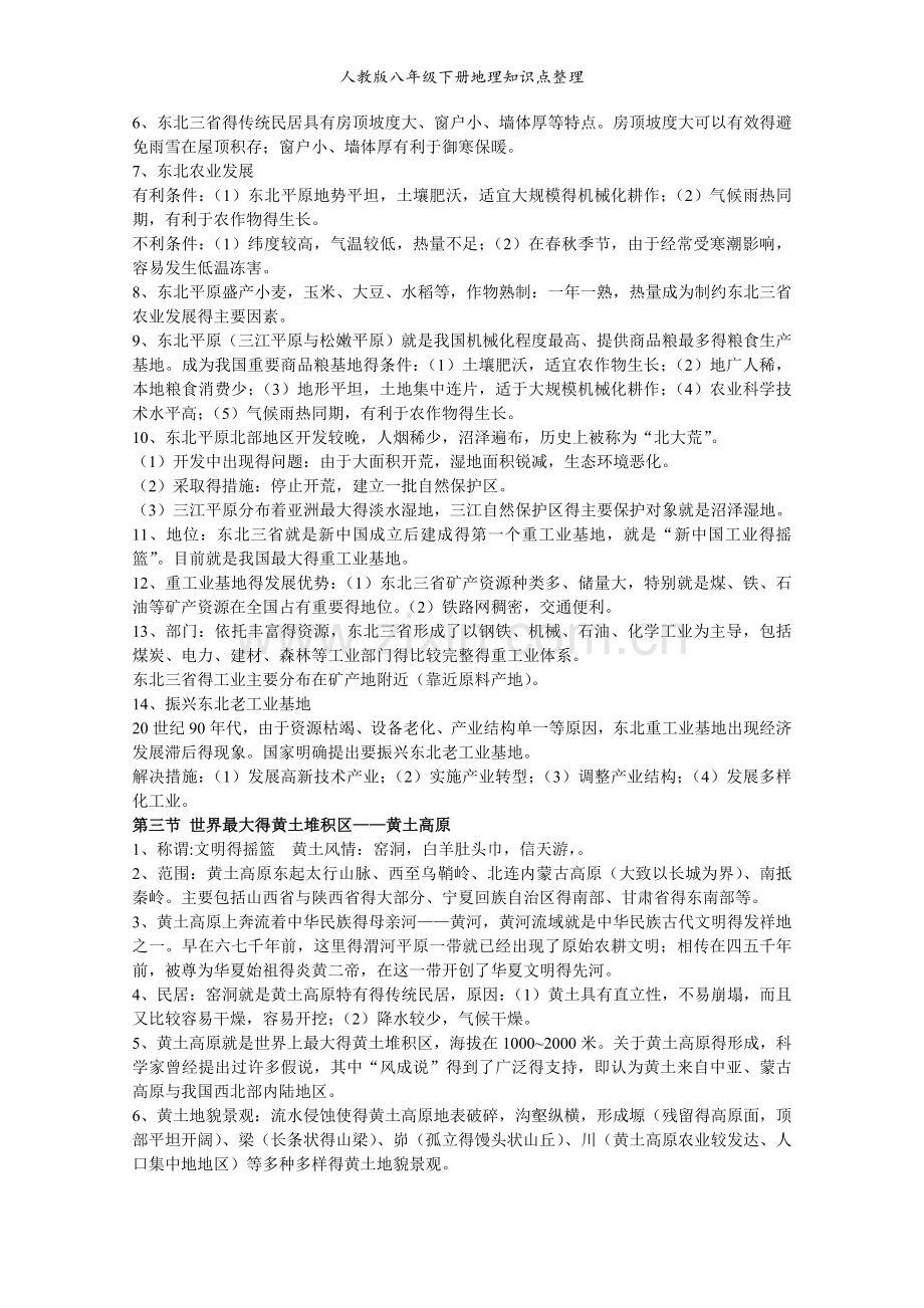 人教版八年级下册地理知识点整理.doc_第3页