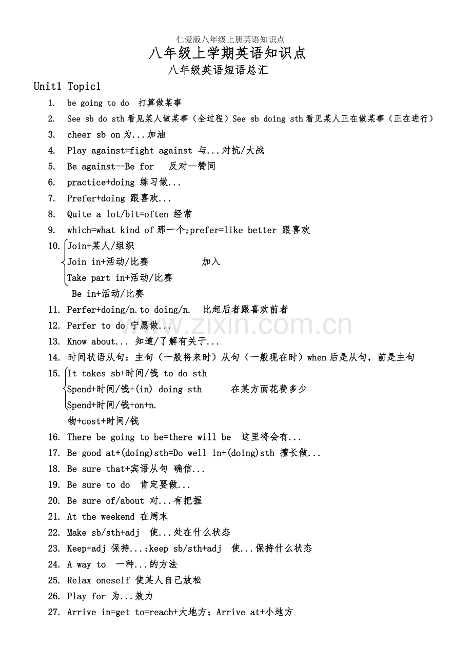 仁爱版八年级上册英语知识点.doc_第1页