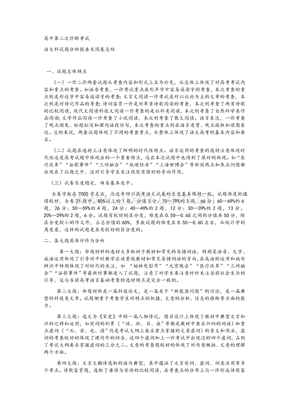 高中语文试卷分析.doc_第1页