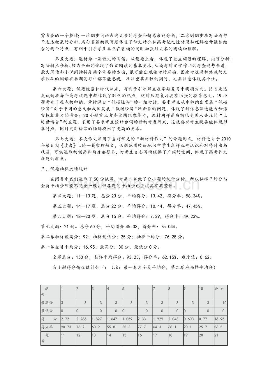 高中语文试卷分析.doc_第2页