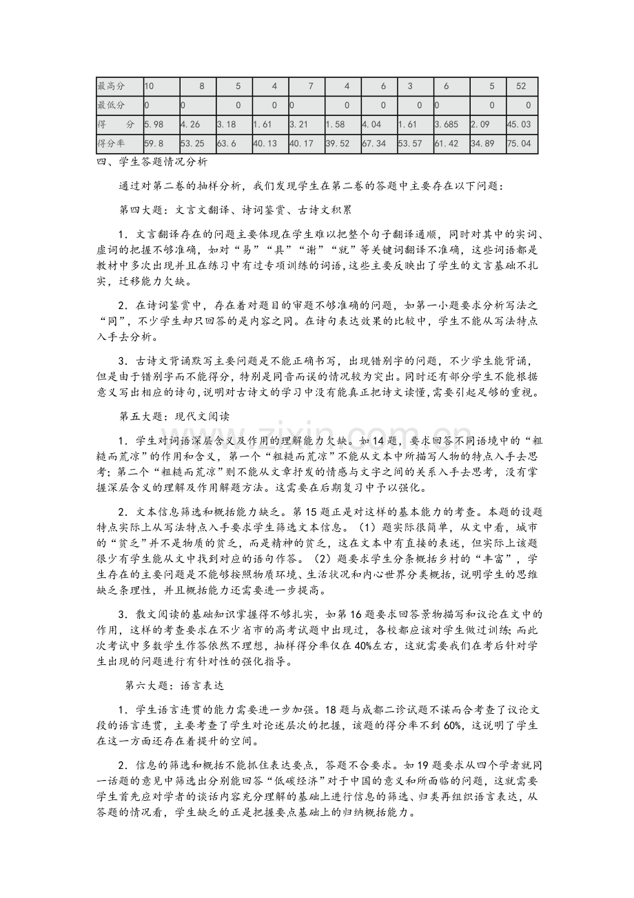 高中语文试卷分析.doc_第3页