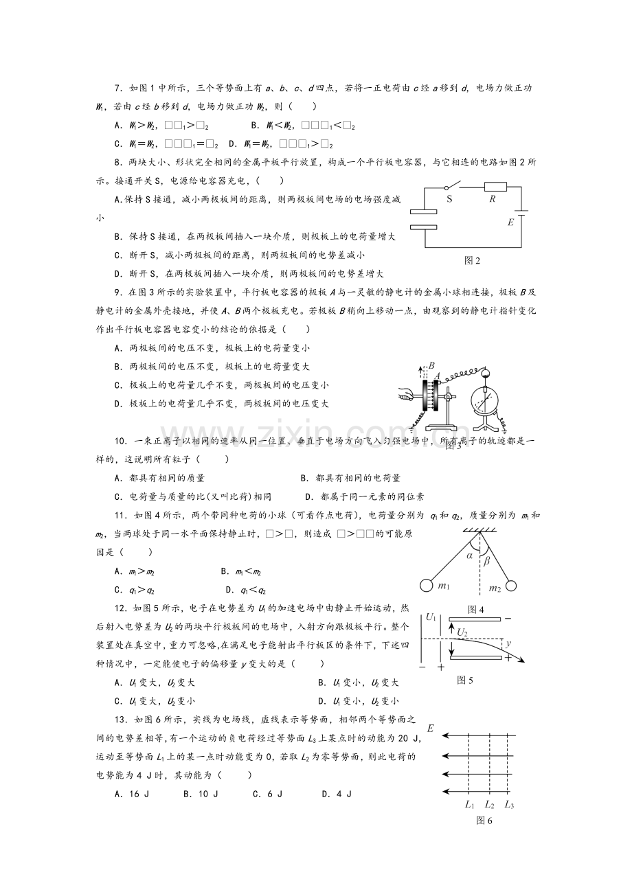 高二物理3-1静电场经典习题.doc_第2页