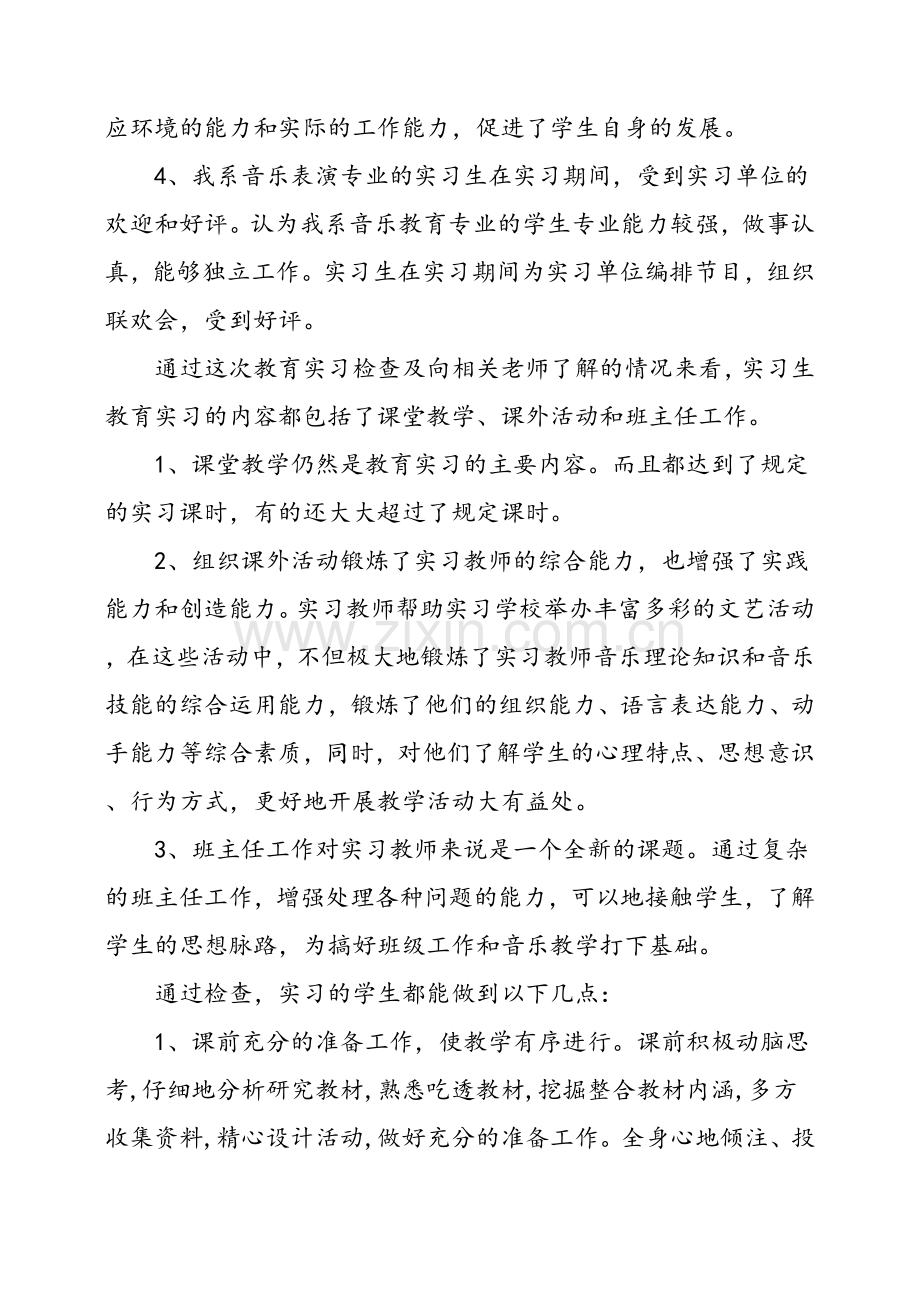 音乐教育专业实习报告.doc_第3页