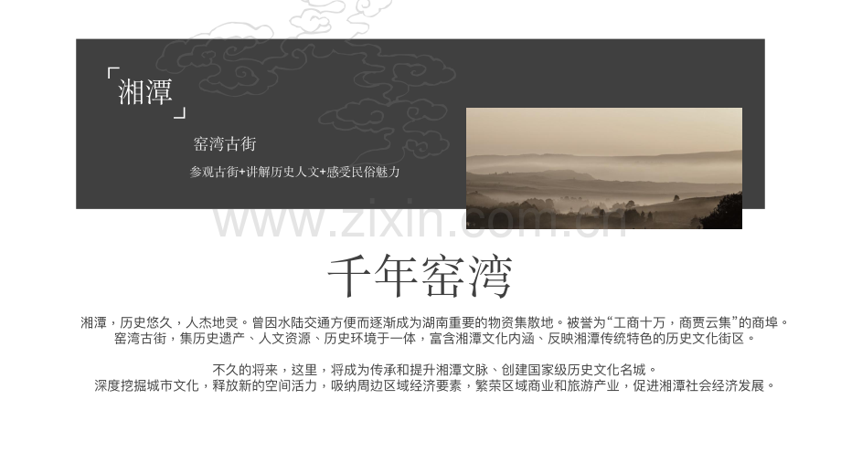 文旅古街项目氛围包装方案.pdf_第3页