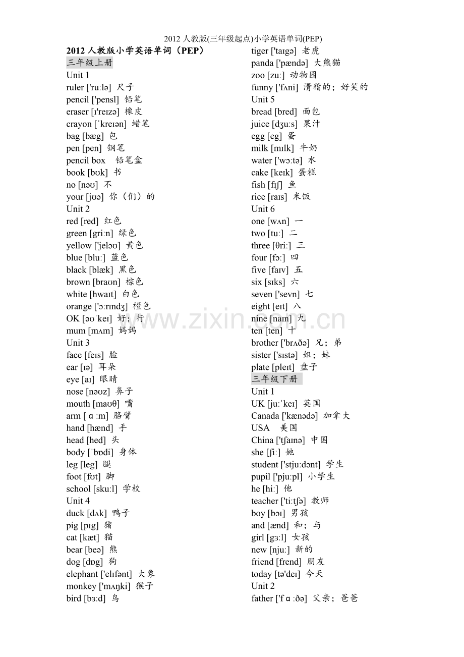 2012人教版(三年级起点)小学英语单词(PEP).doc_第1页