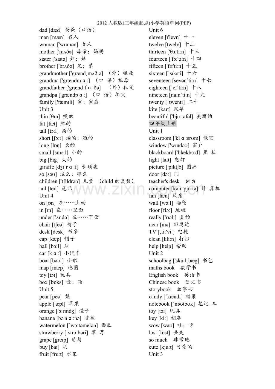 2012人教版(三年级起点)小学英语单词(PEP).doc_第2页