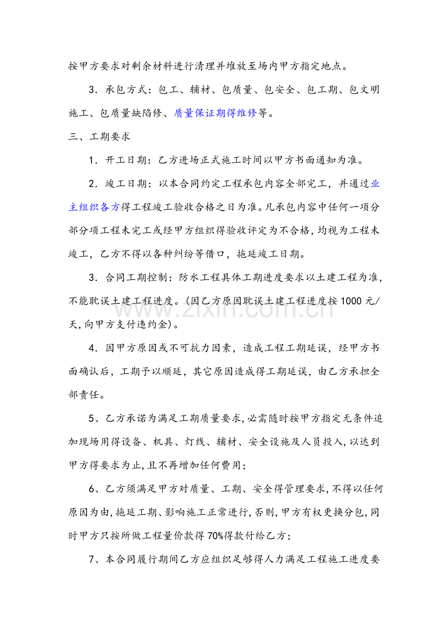 房建防水工程劳务分包合同.doc_第2页