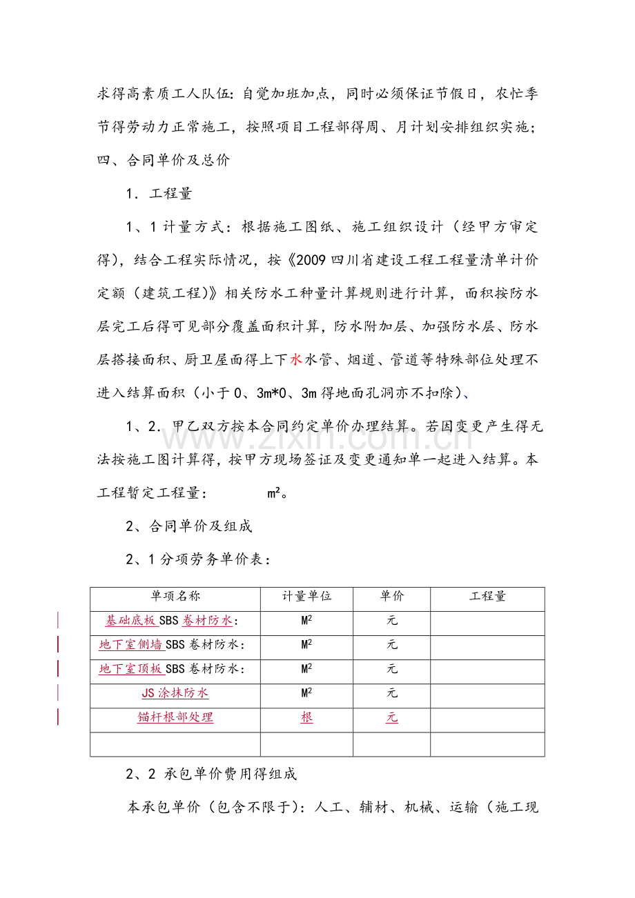 房建防水工程劳务分包合同.doc_第3页