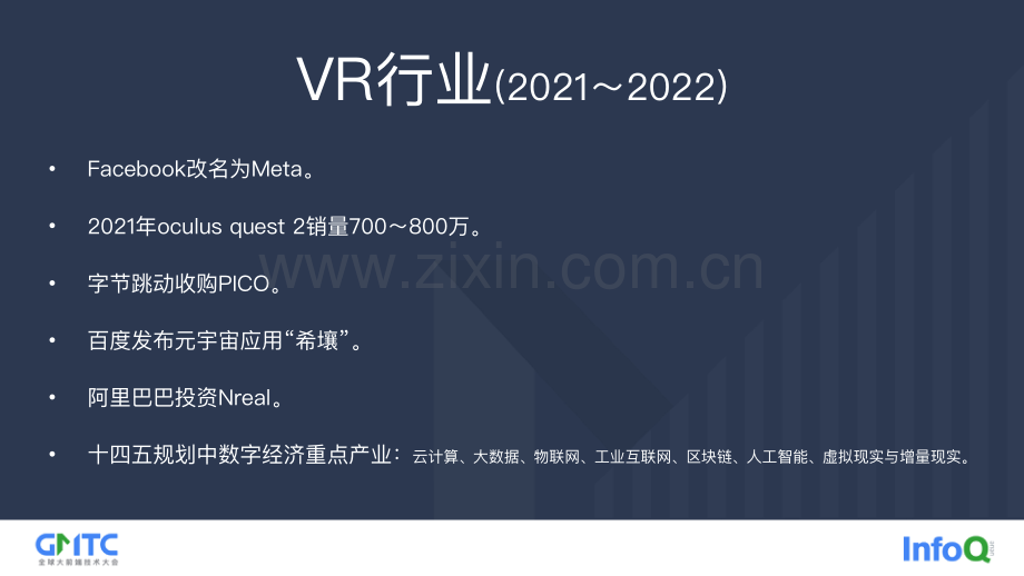 VR设备上大前端技术的探索.pdf_第3页