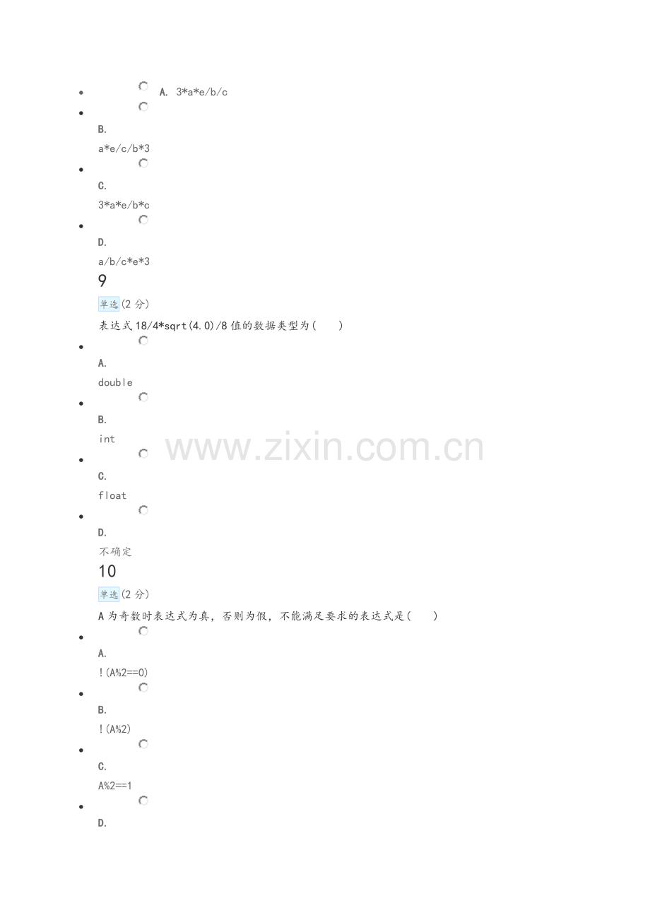 青海大学mooc期末单项选择题.doc_第2页