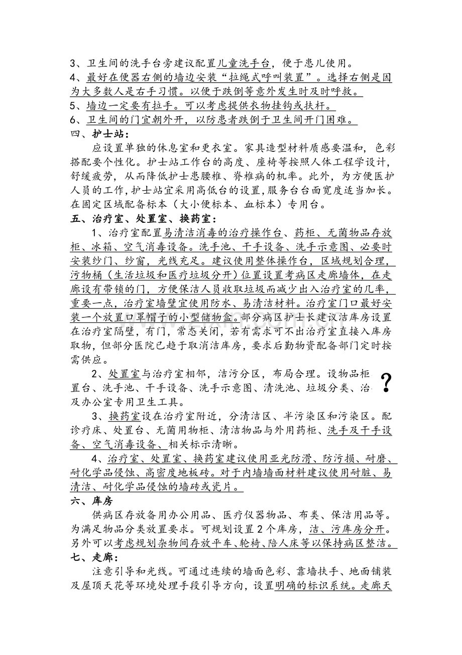 三级医院病房楼装修建议.doc_第2页