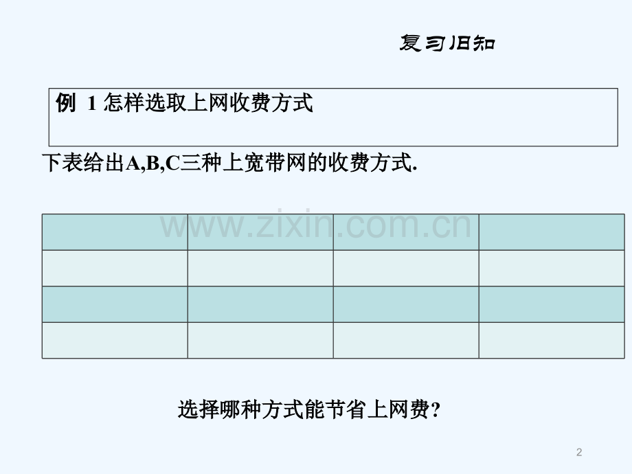 人教版选择方案(4).ppt_第2页