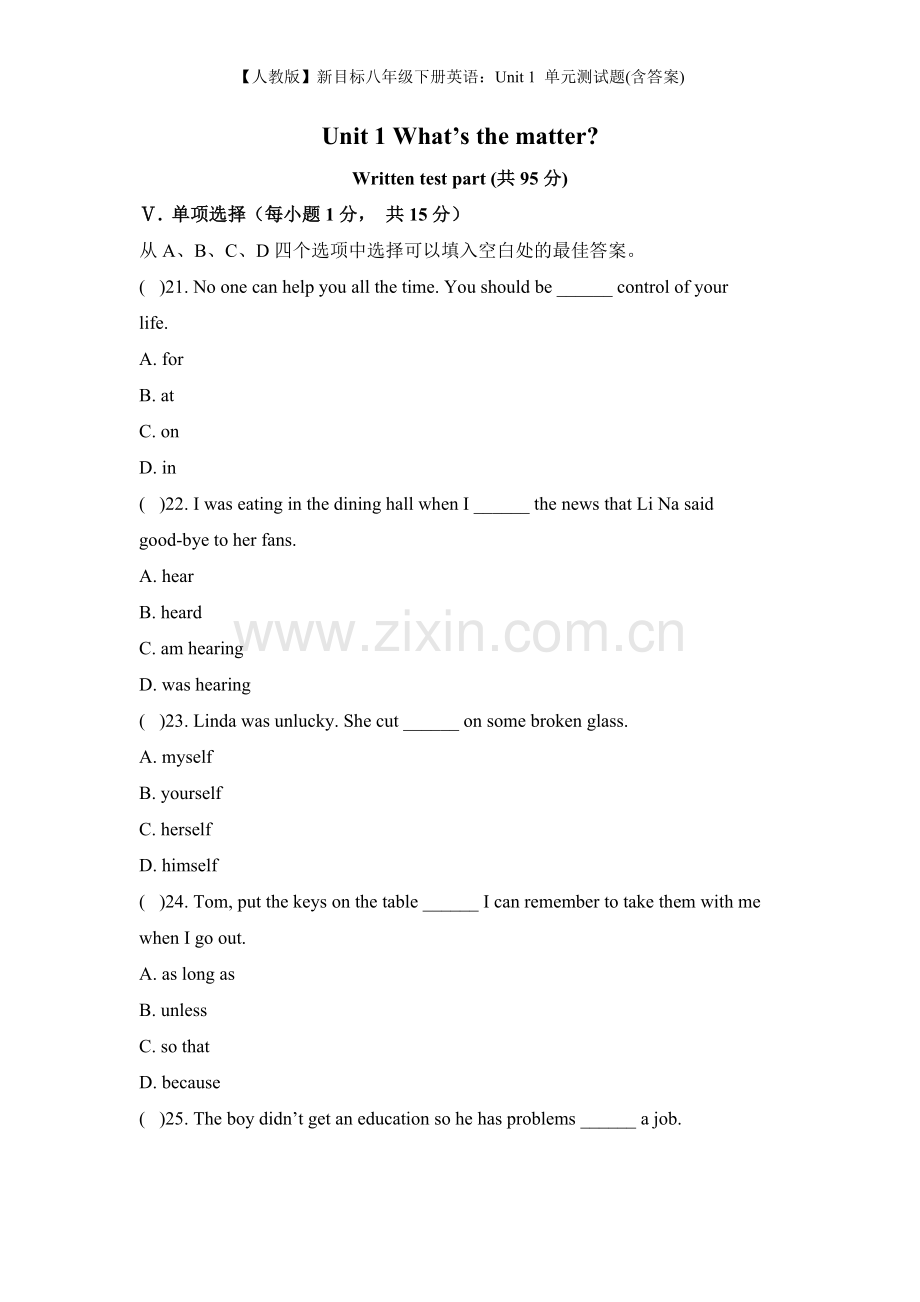 【人教版】新目标八年级下册英语：Unit-1-单元测试题(含答案).doc_第1页