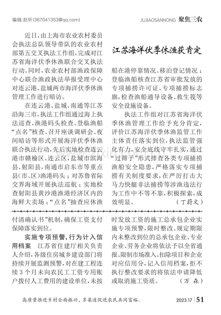 多举措化解农民工“烦薪事”.pdf_第2页