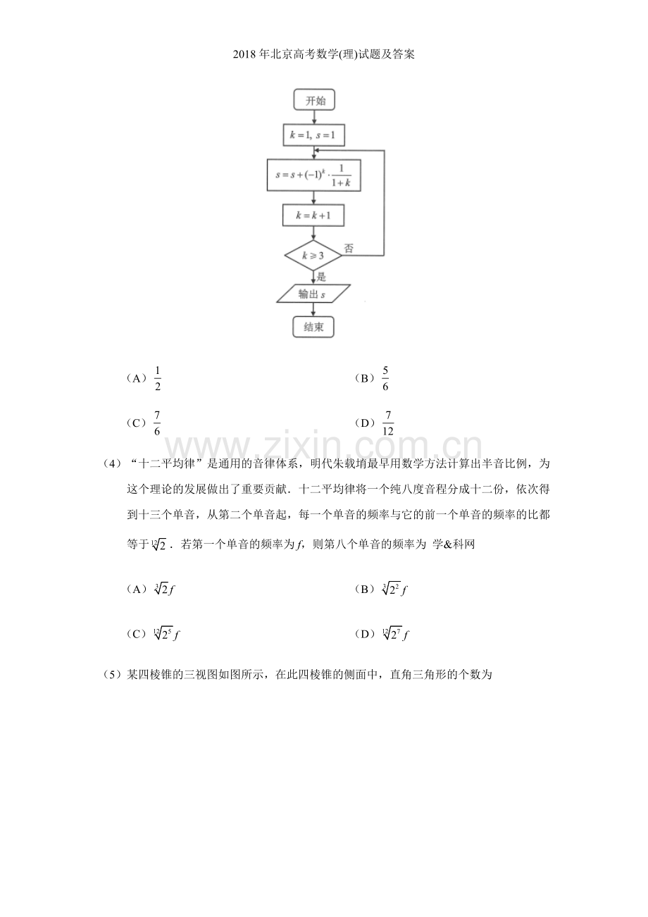 2018年北京高考数学(理)试题及答案.doc_第2页