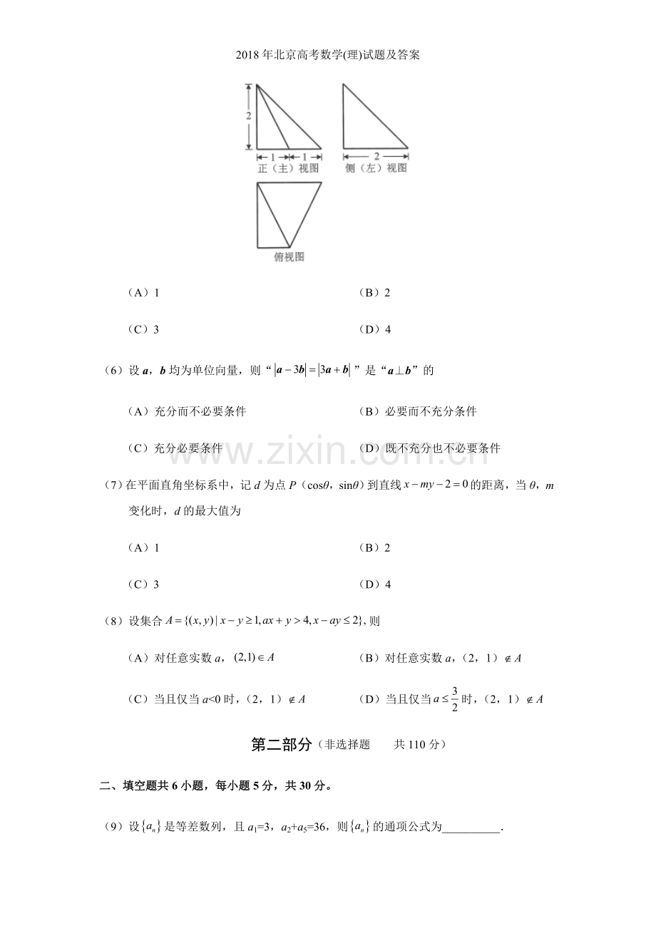 2018年北京高考数学(理)试题及答案.doc_第3页