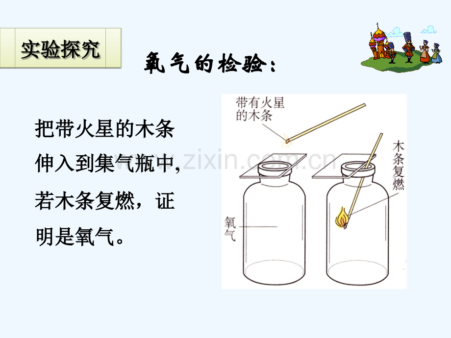 人教版氧气(31).ppt_第3页