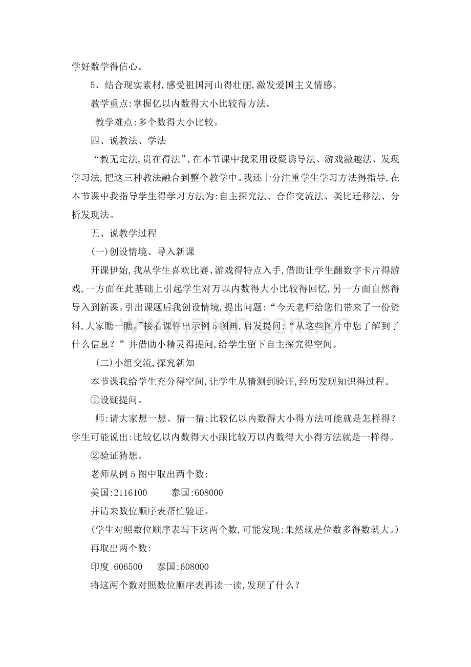 《亿以内数的大小比较》说课稿.docx_第2页