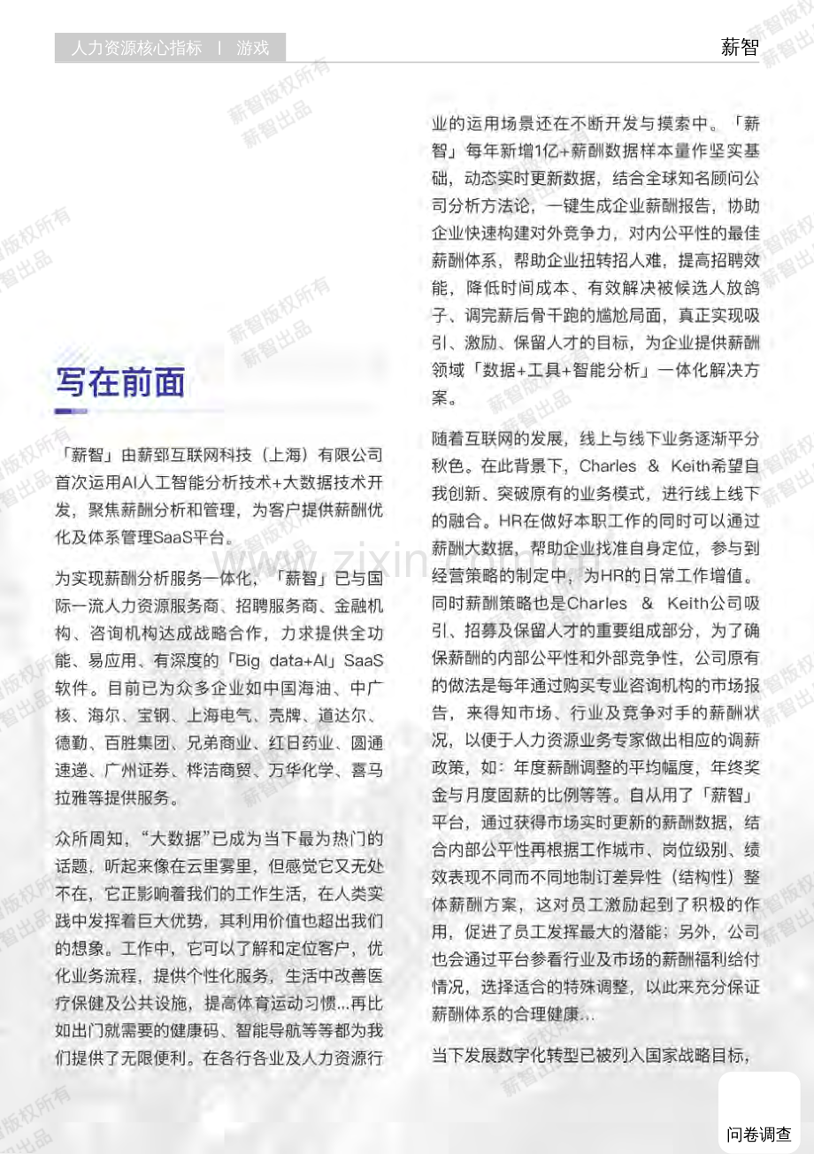 2023年游戏行业薪酬报告.pdf_第2页