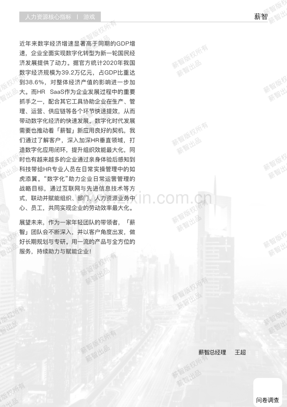 2023年游戏行业薪酬报告.pdf_第3页