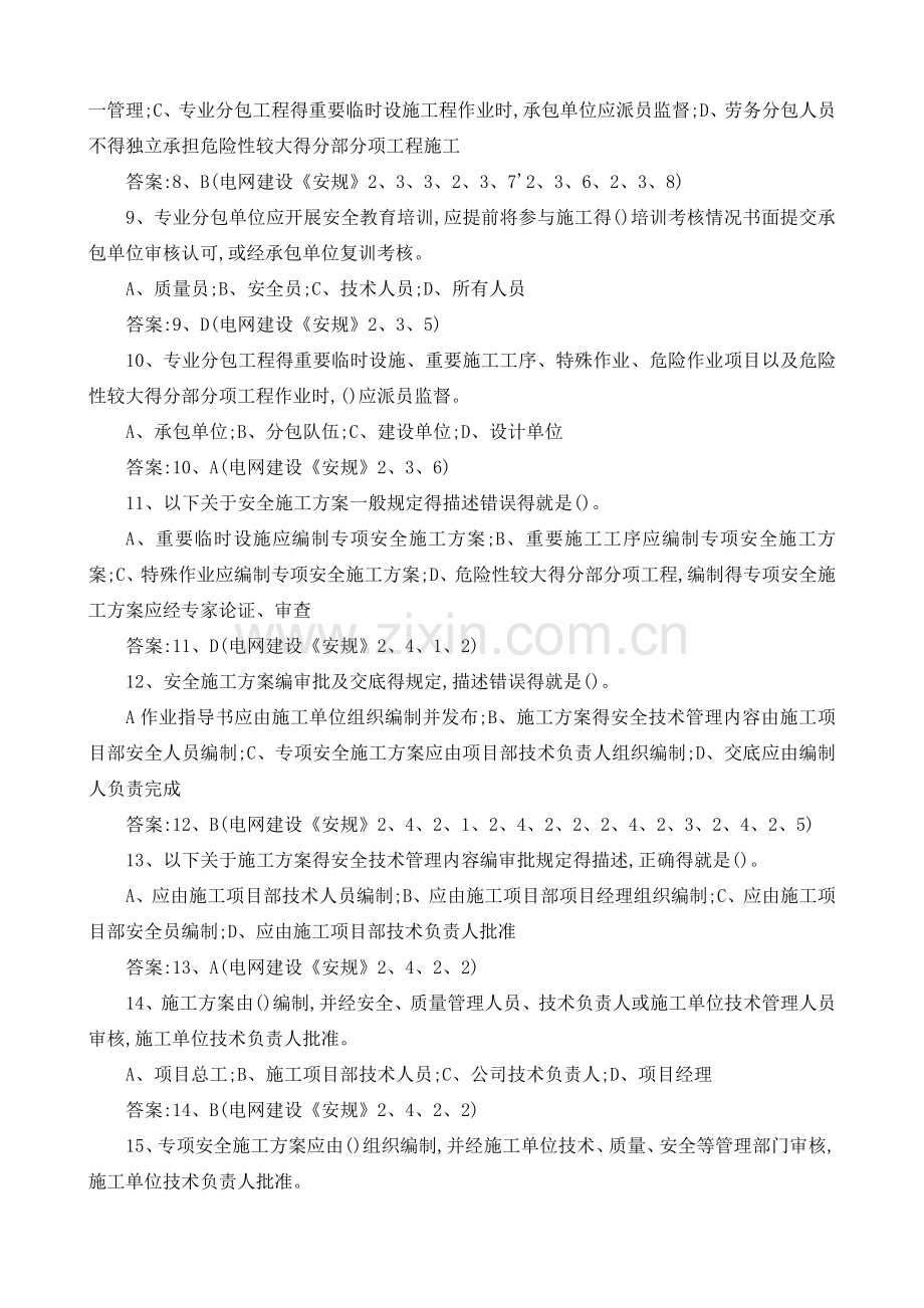 安规习题集》电网建设部分.doc_第2页