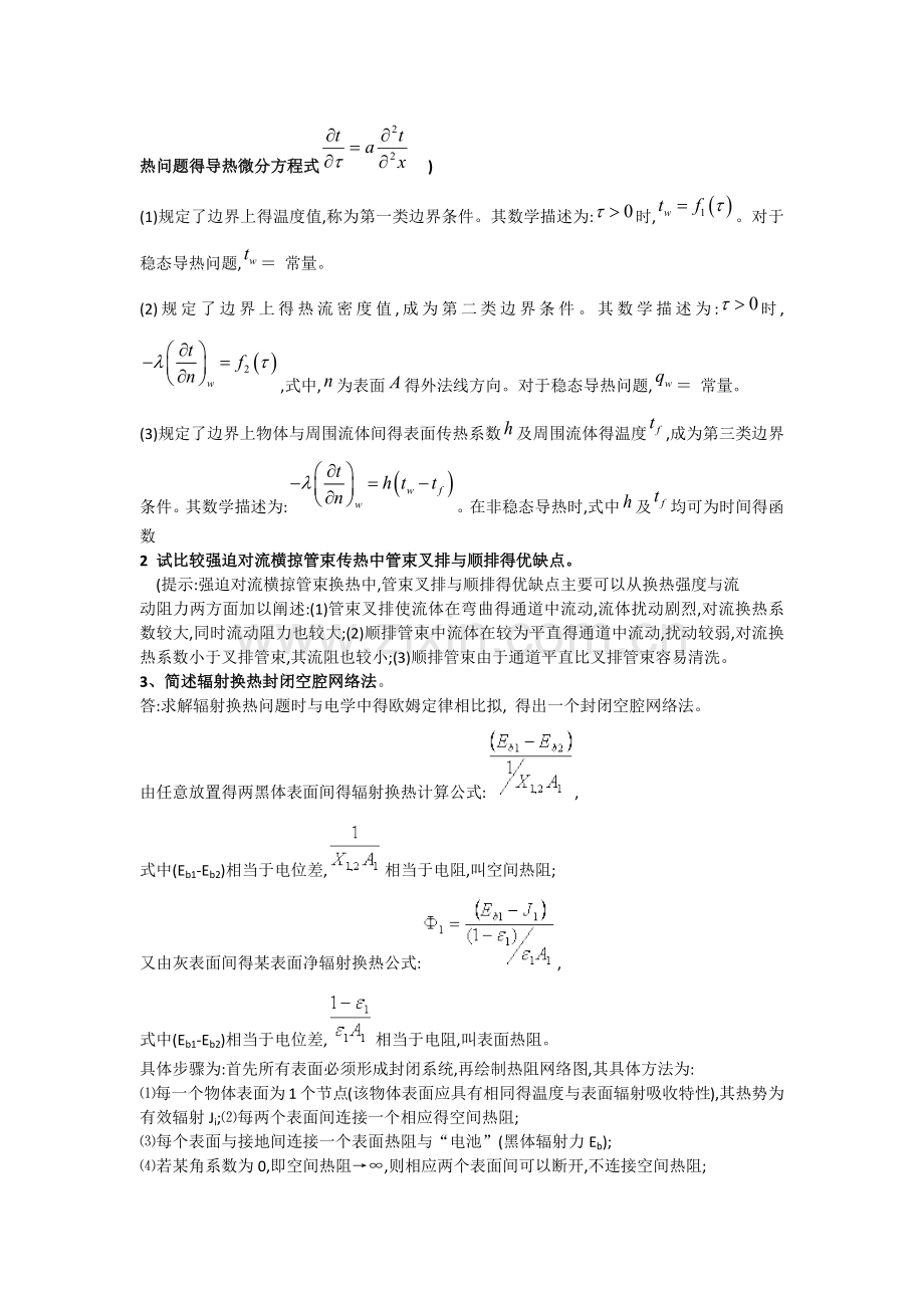 传热学复习资料汇总.doc_第3页