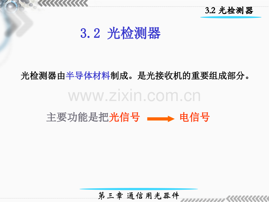 光检测器.pptx_第2页