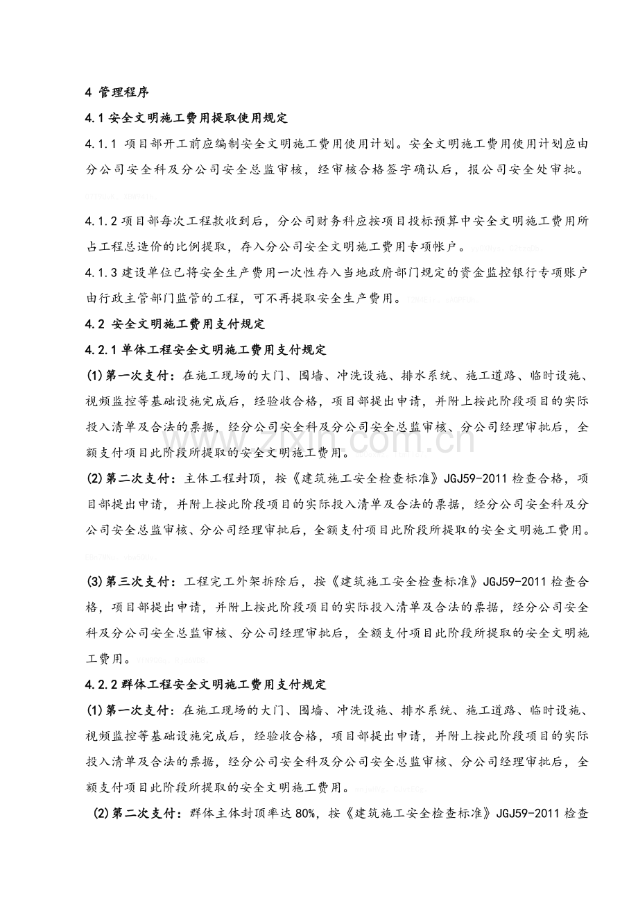 安全文明施工费使用计划表.doc_第2页