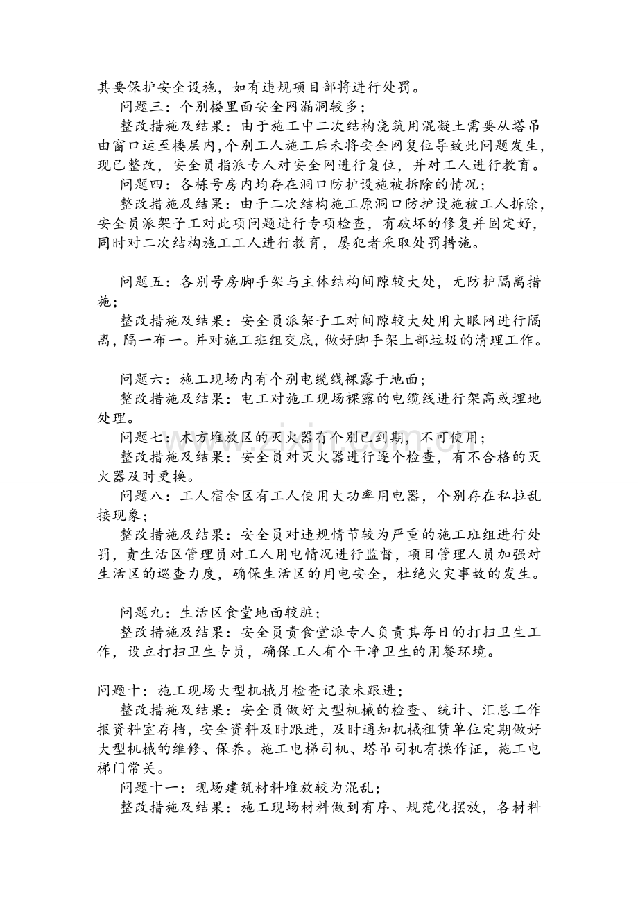 项目安全大检查活动总结报告.doc_第2页