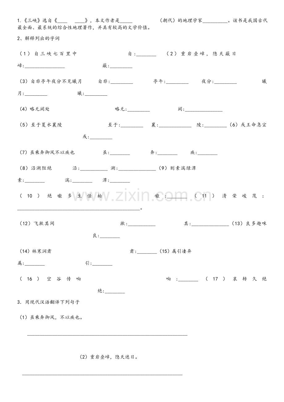 人教部编版八年级语文上册语文期中复习.doc_第1页