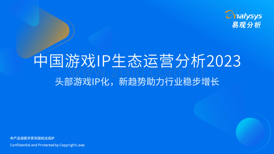 游戏行业中国游戏IP生态运营分析.pdf_第1页