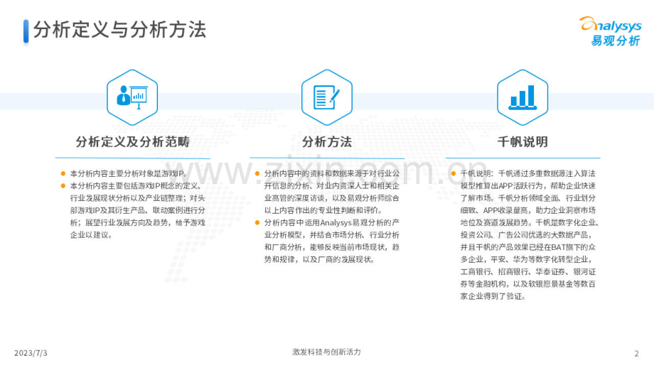 游戏行业中国游戏IP生态运营分析.pdf_第2页