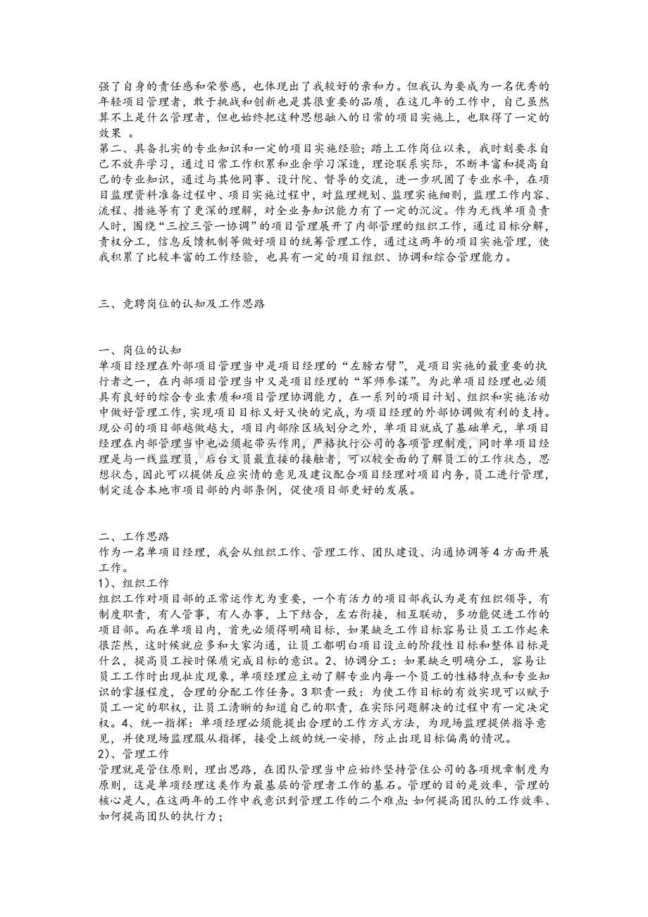 项目经理竞聘演讲稿.doc_第2页